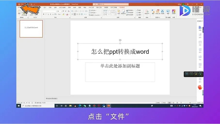 把ppt转换成word纯文字