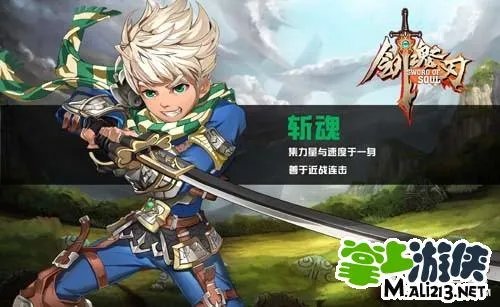 剑魂之刃斩魂职业怎么样？职业介绍攻略