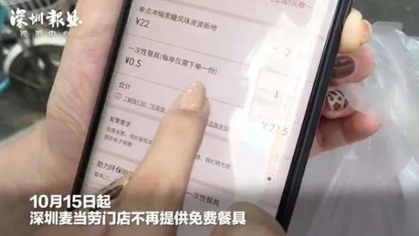 如何看待深圳麦当劳对一次性餐具收费这件事?