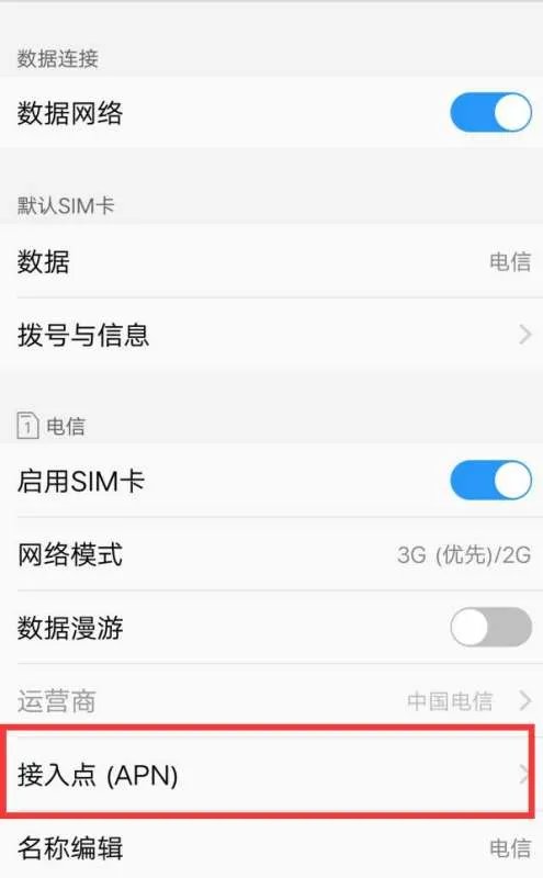 电信卡加速