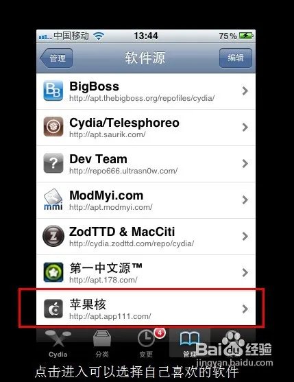 iPhone添加源的详细图文教程