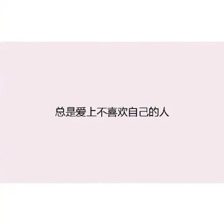 长期单身的姑娘有哪些特征?