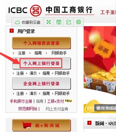 个人网银怎么激活