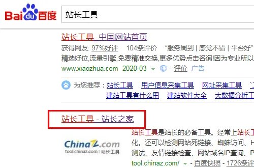 站长之家-站长工具中seo综合查询中,哪个指数代表是网站的排名?