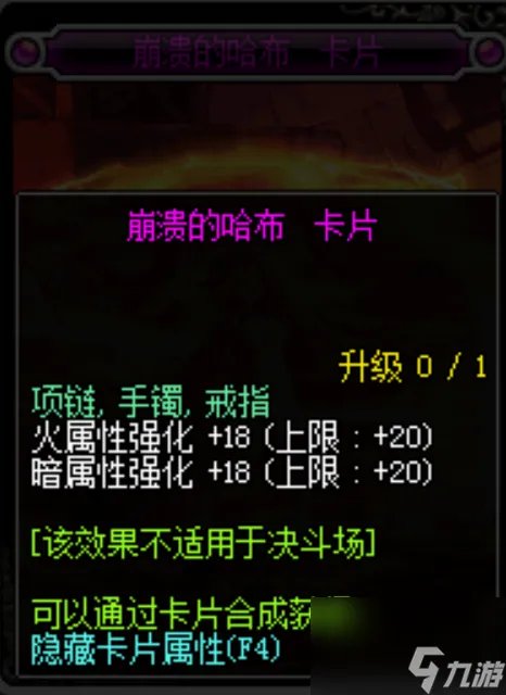 dnf火属性强化宝珠都有什么 dnf全部火属性强化宝珠效果介绍