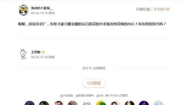 最近某微博炸出，某网友出五千元钱向王思聪提问，最后反倒赚八万人民币。大家怎么看？