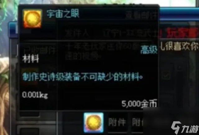 dnf宇宙之眼怎么获取 dnf宇宙之眼有什么用 科普