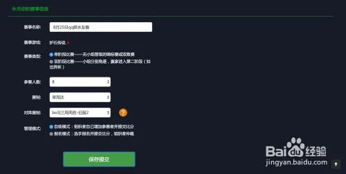 如何利用比赛帮创建比赛对阵图