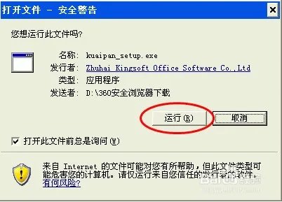 快盘:如何下载安装金山快盘