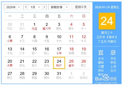 2020年春运抢票日历表