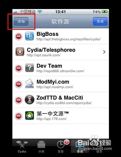 iPhone添加源的详细图文教程
