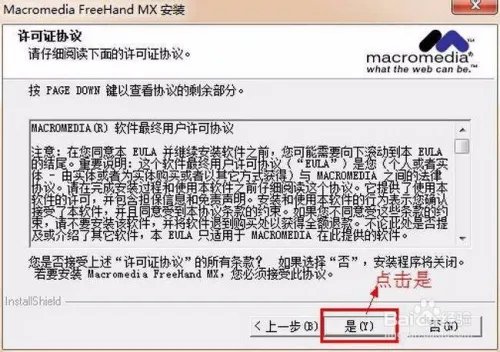 Macromedia FreeHand Mx安装教程