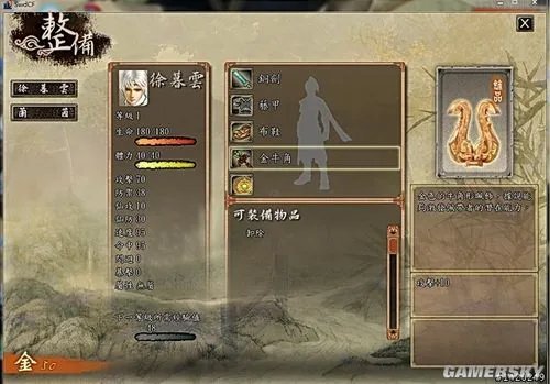 《轩辕剑外传:云之遥》游戏介绍及点评