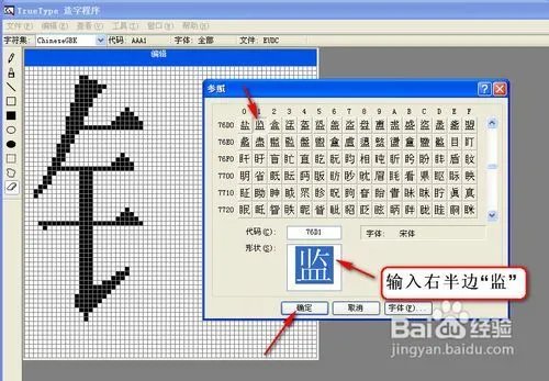怎样使用Windows True Type造字程序造字