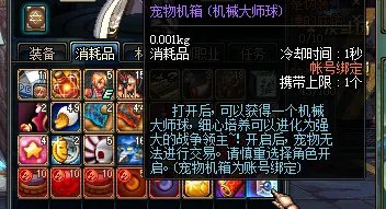 DNF机械大师球
