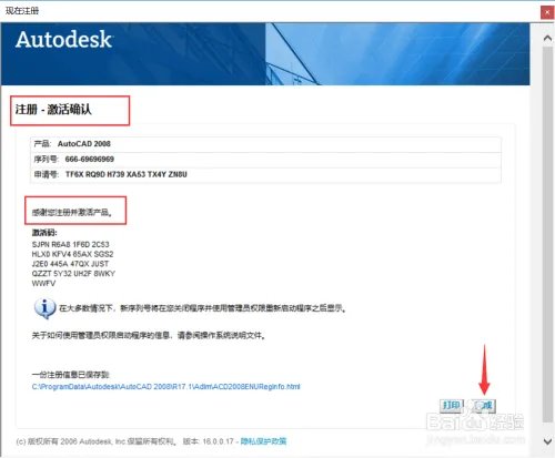 Auto CAD 2008软件下载及安装教程