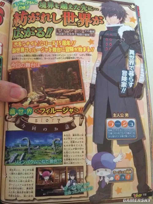 《召唤之夜6(Summon Night 6)》正式公布 打造次世代无码魔幻世界
