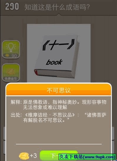 一本书的第十一页是什么成语