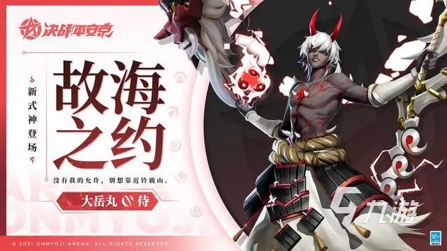 决战平安京大岳丸技能介绍 大岳丸厉害吗