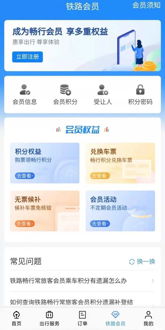 12306会员多少钱一个月？12306有必要办会员吗