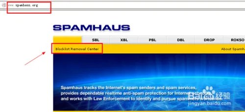spamhaus反垃圾邮件联盟黑名单PBL申诉详细步骤