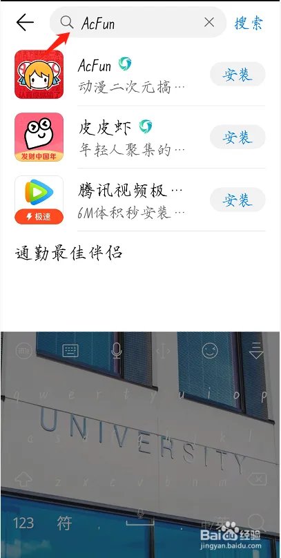 如何用安卓手机下载AcFun?