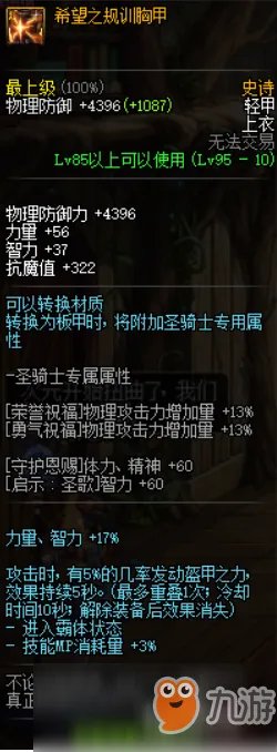 《DNF》95版本暗帝防具要怎么搭配 暗帝95史诗套推荐