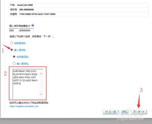 Auto CAD 2008软件下载及安装教程