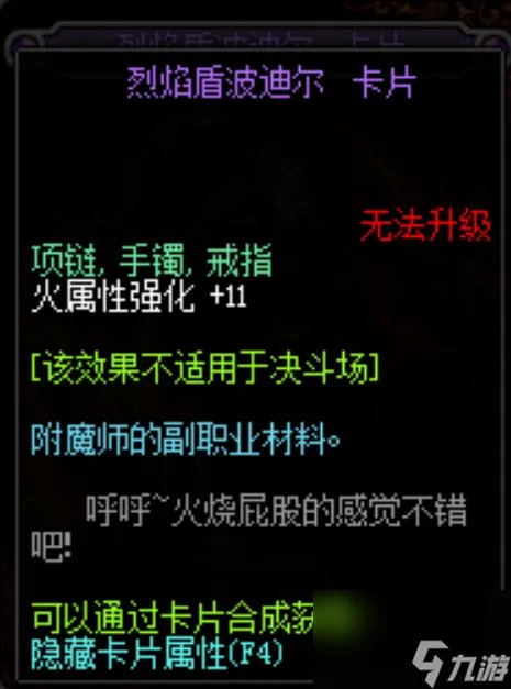 dnf火属性强化宝珠都有什么 dnf全部火属性强化宝珠效果介绍