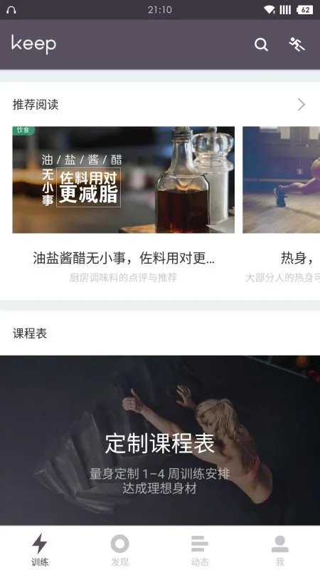 keep是一款怎样的产品?