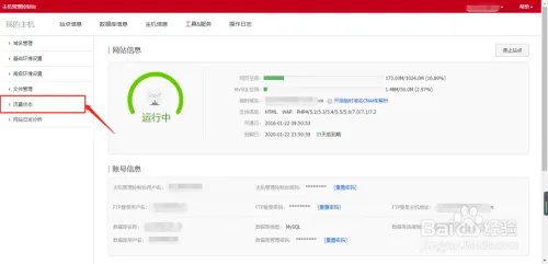 阿里云共享虚拟主机如何查询流量使用情况?