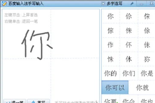 手写输入法推荐 哪个输入法最好用