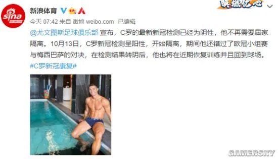 C罗新冠检测已经为阴性 将在近期恢复训练