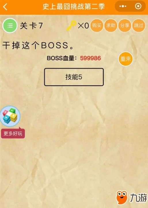 《史上最囧挑战第二季》全关卡通关答案汇总 第1-60关通关攻略