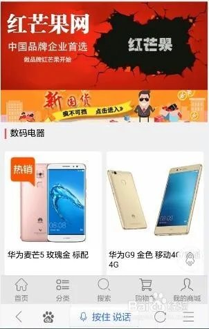 红芒果网如何购物？