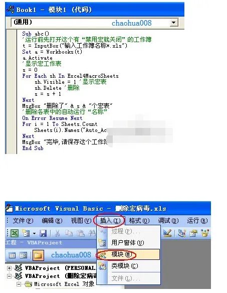怎么清除系统里的Excel宏病毒Macro