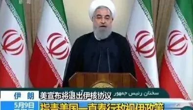 为什么英法德反对美国退出《伊朗核协议》?