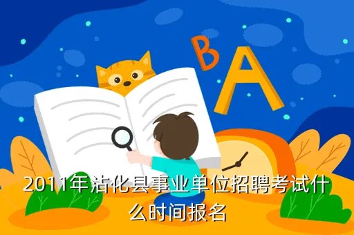 沾化人事考试信息网,2020黑龙江公务员公共科目考试范围是什么
