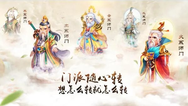 门派转换