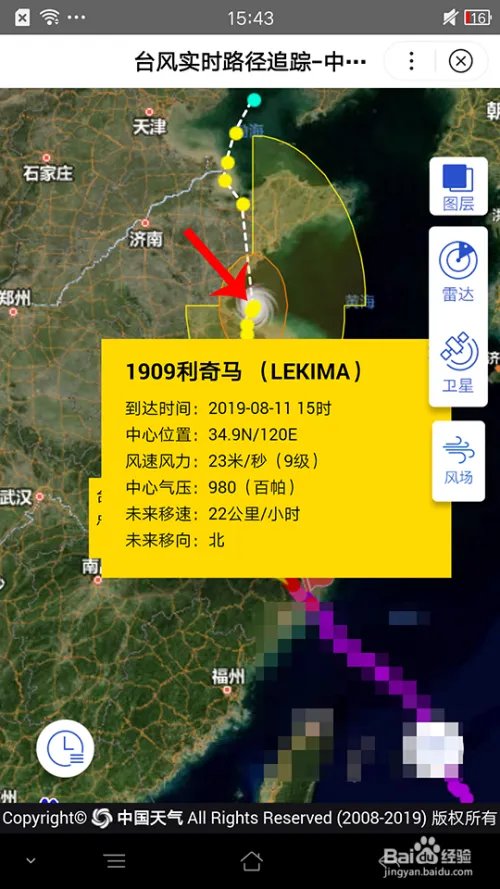 利奇马台风实时路径怎么查询