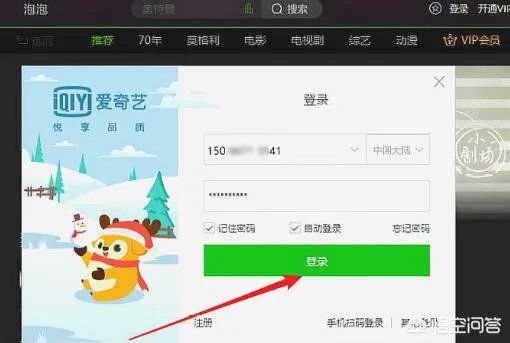 爱奇艺会员账号共享，怎样免费使用爱奇艺vip账号？