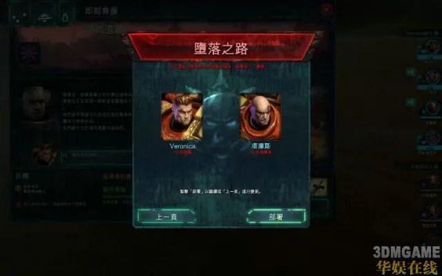 《战锤40K:战争黎明2:混沌崛起》图文攻略 二