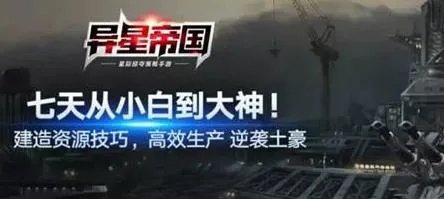 异星帝国优先建造什么 资源建造攻略