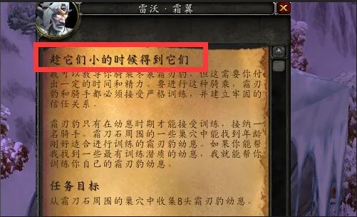 魔兽世界冬泉霜刃豹怎么刷?