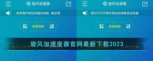 旋风加速度器官网最新下载2023
