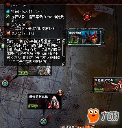 DNF魔界裂缝在哪 开图条件及奖励介绍