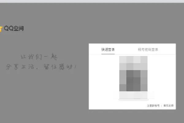 手机上怎么登陆电脑版QQ空间
