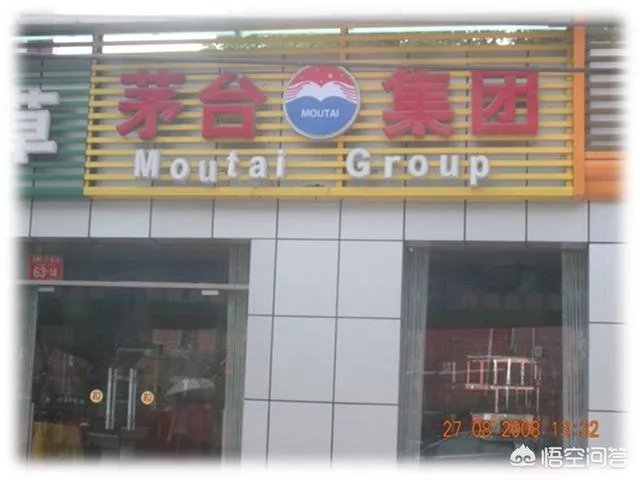 专卖店会不会买到假茅台
