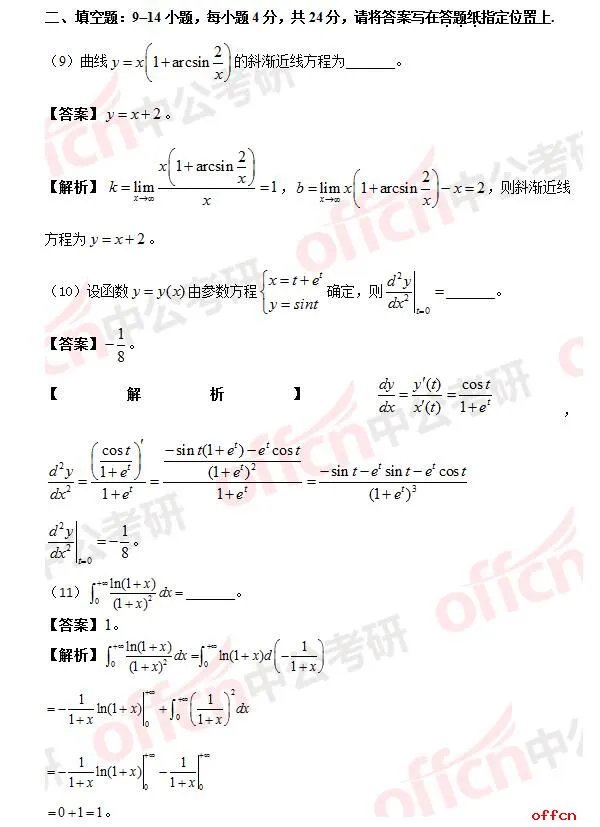 2017年考研数学二答案及试题解析(完整版)