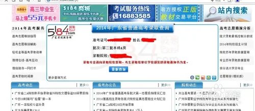 2014高考录取结果查询方法与步骤